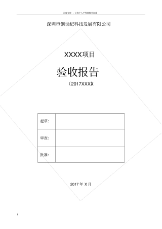 软件项目验收报告模板67593