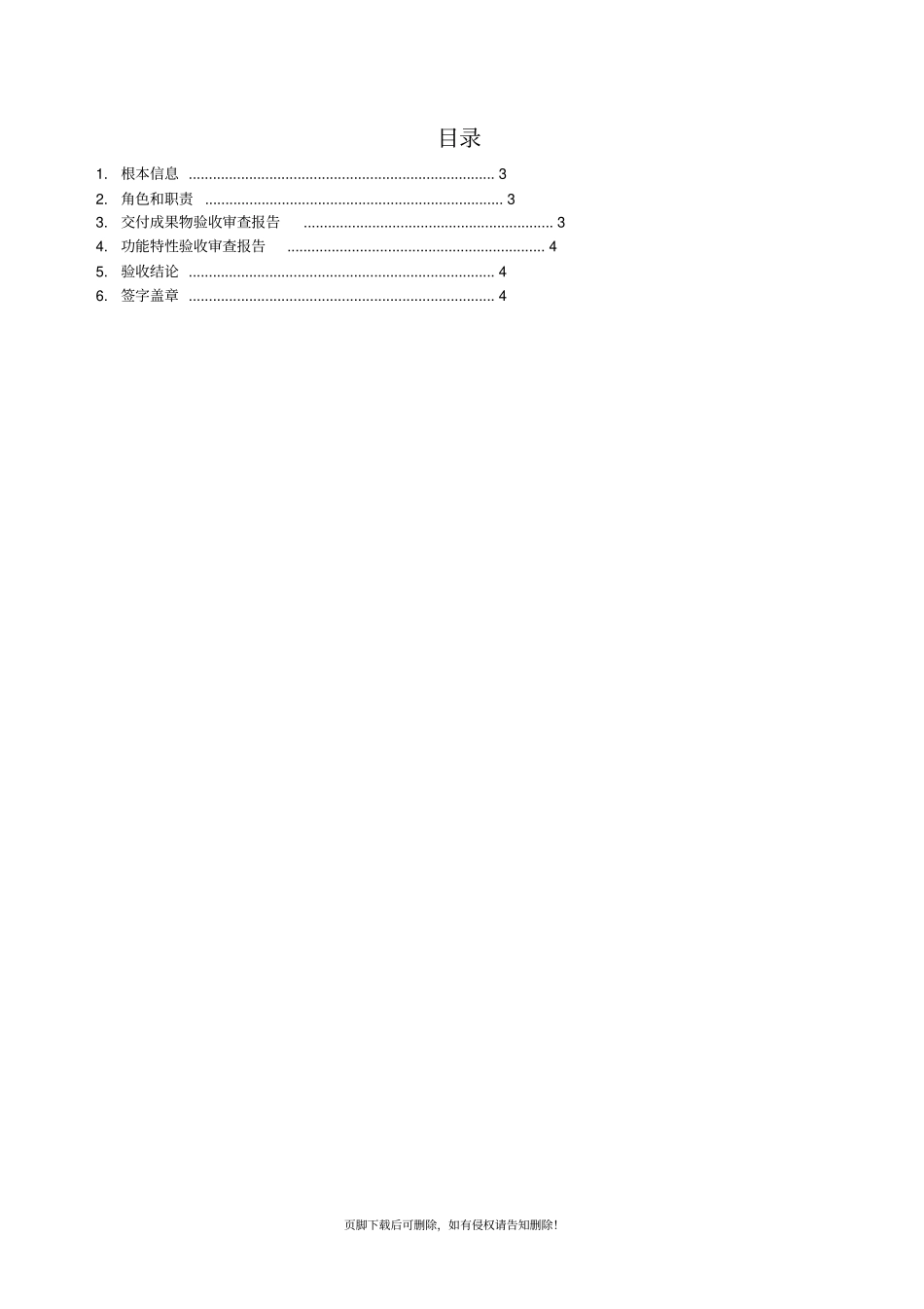 软件项目验收报告模板最新版本_第2页
