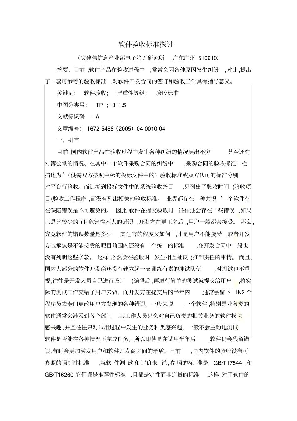 软件验收参考标准_第2页