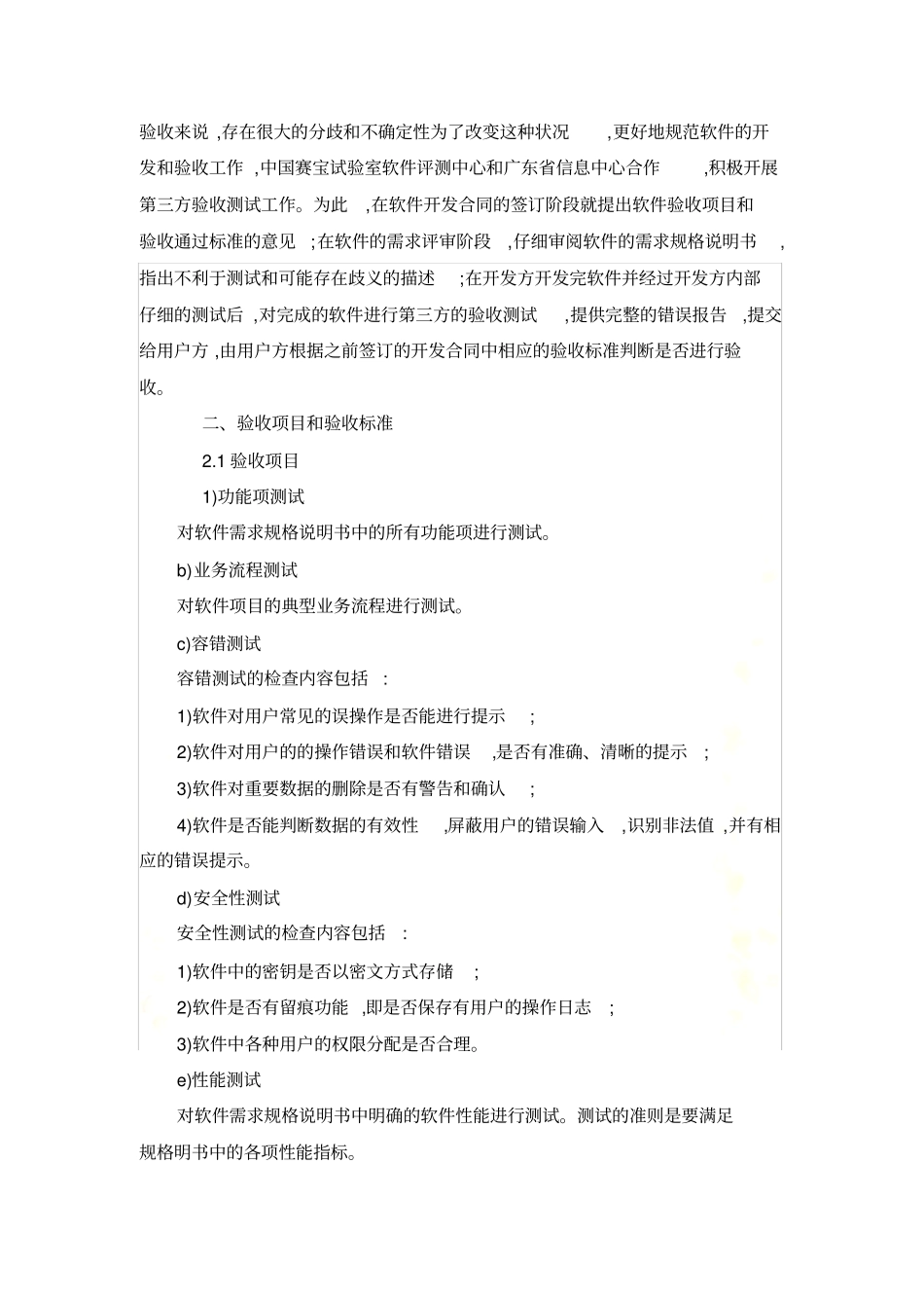 软件验收参考标准_第3页
