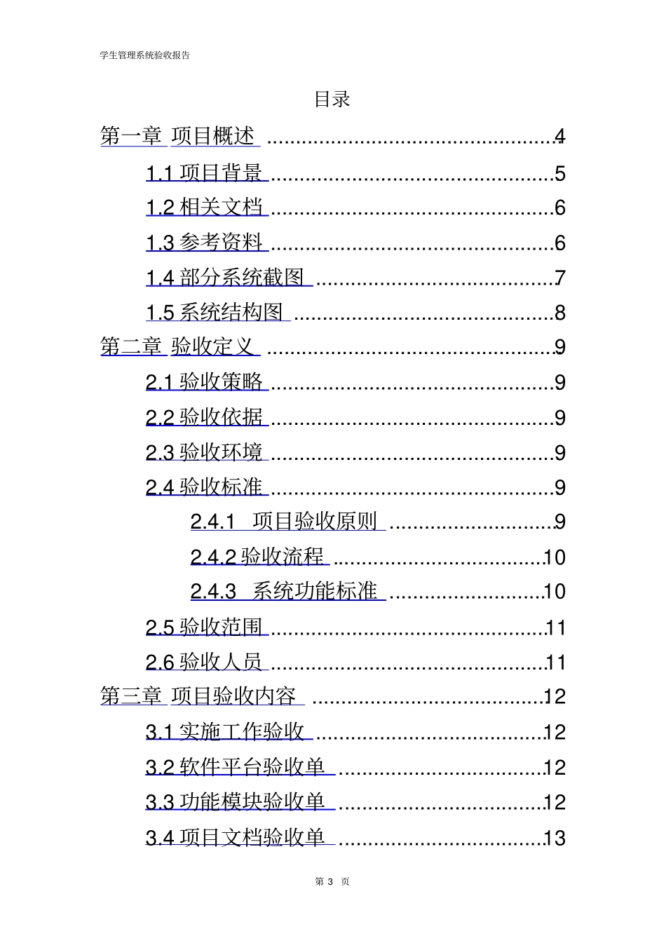 软件验收报告_第3页
