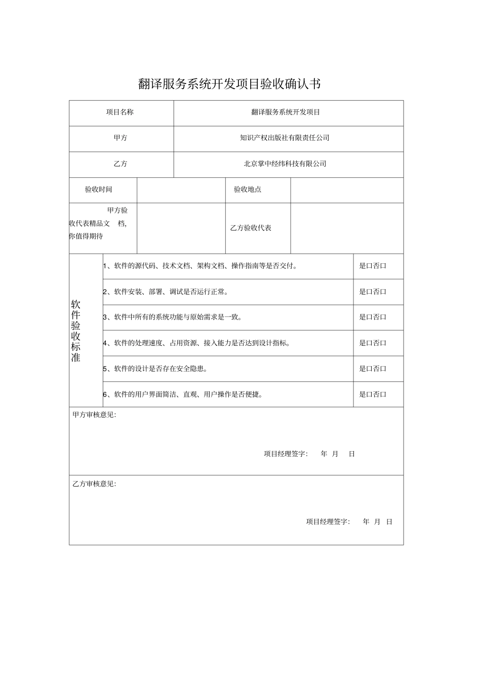 软件验收表格_第1页