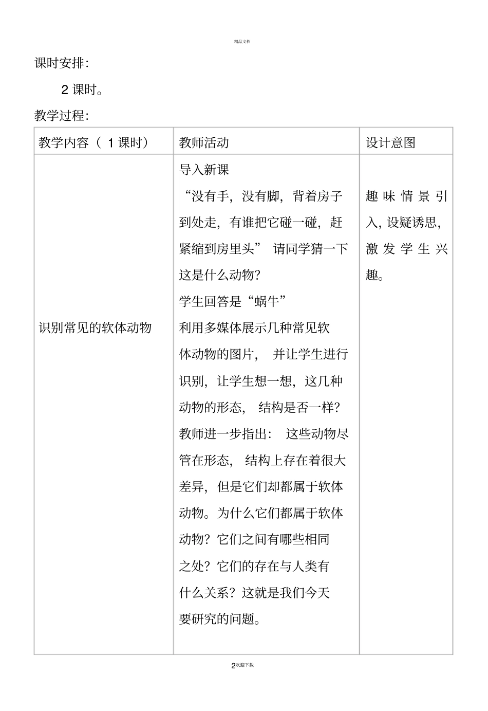 软体动物和节肢动物完整打印版_第2页