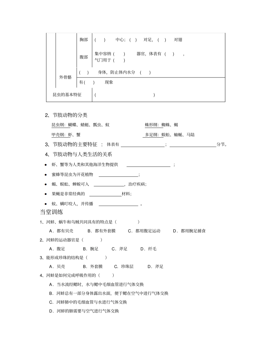 软体动物和节肢动物导学案九_第2页