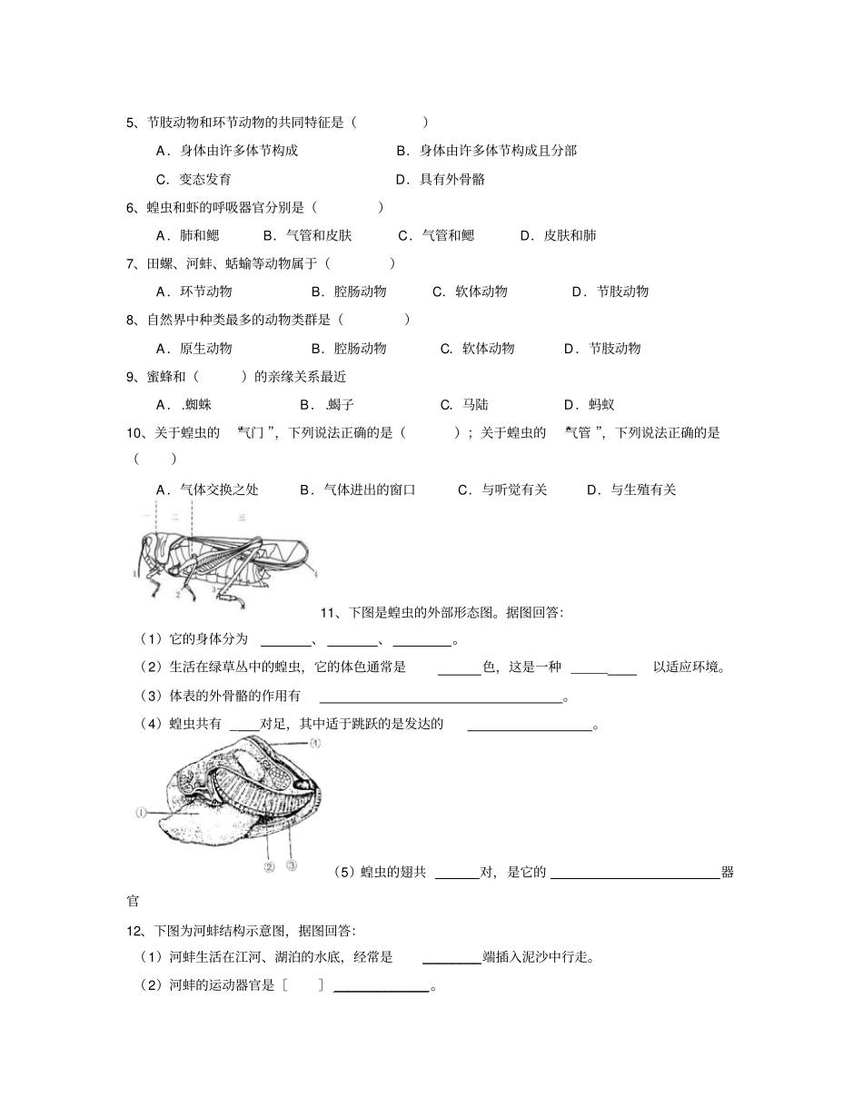 软体动物和节肢动物导学案九_第3页