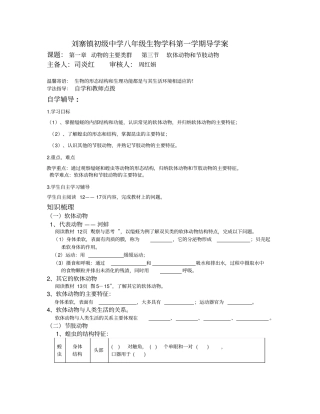 软体动物和节肢动物导学案九