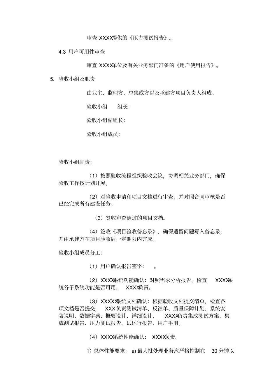 软件验收方案模板_第2页