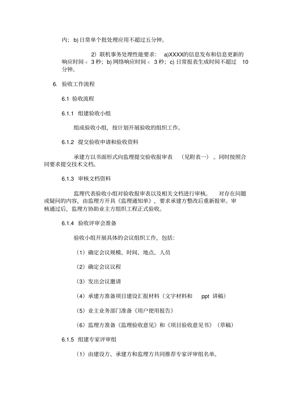 软件验收方案模板_第3页