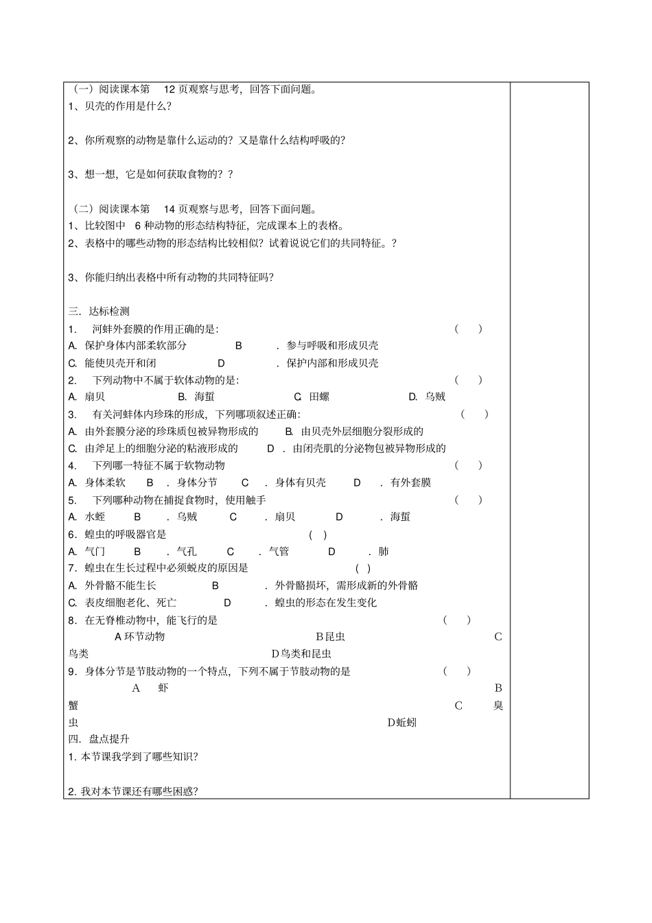 软体动物和节肢动物导学案四_第2页