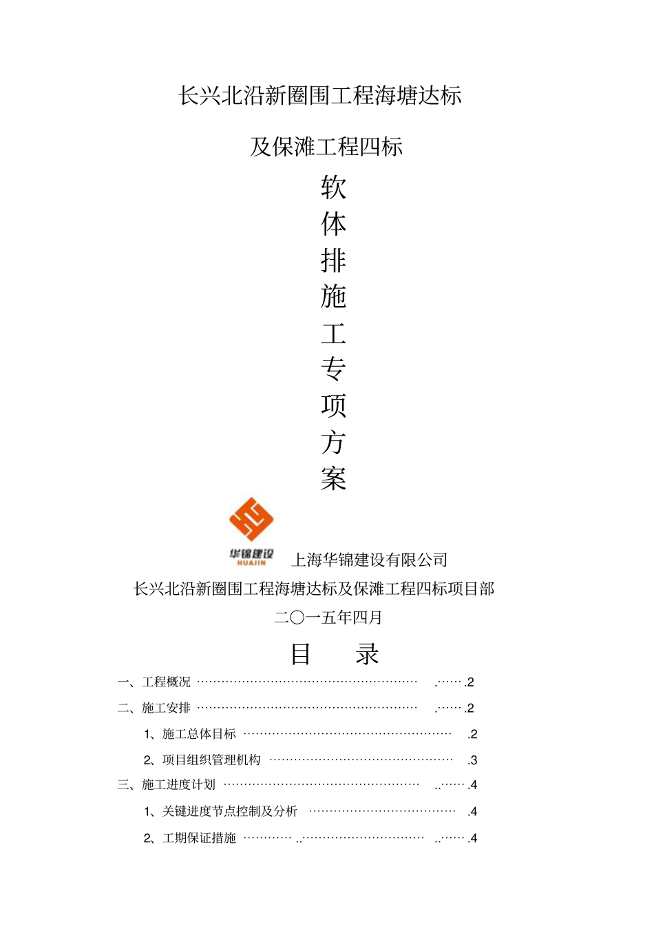 软体排施工专项方案_第1页