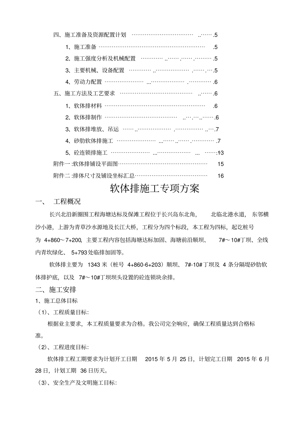 软体排施工专项方案_第2页