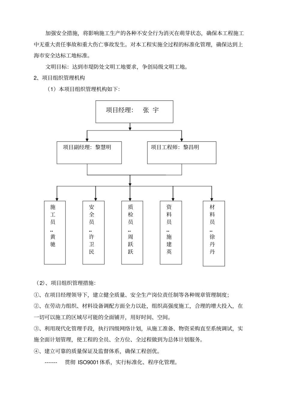 软体排施工专项方案_第3页