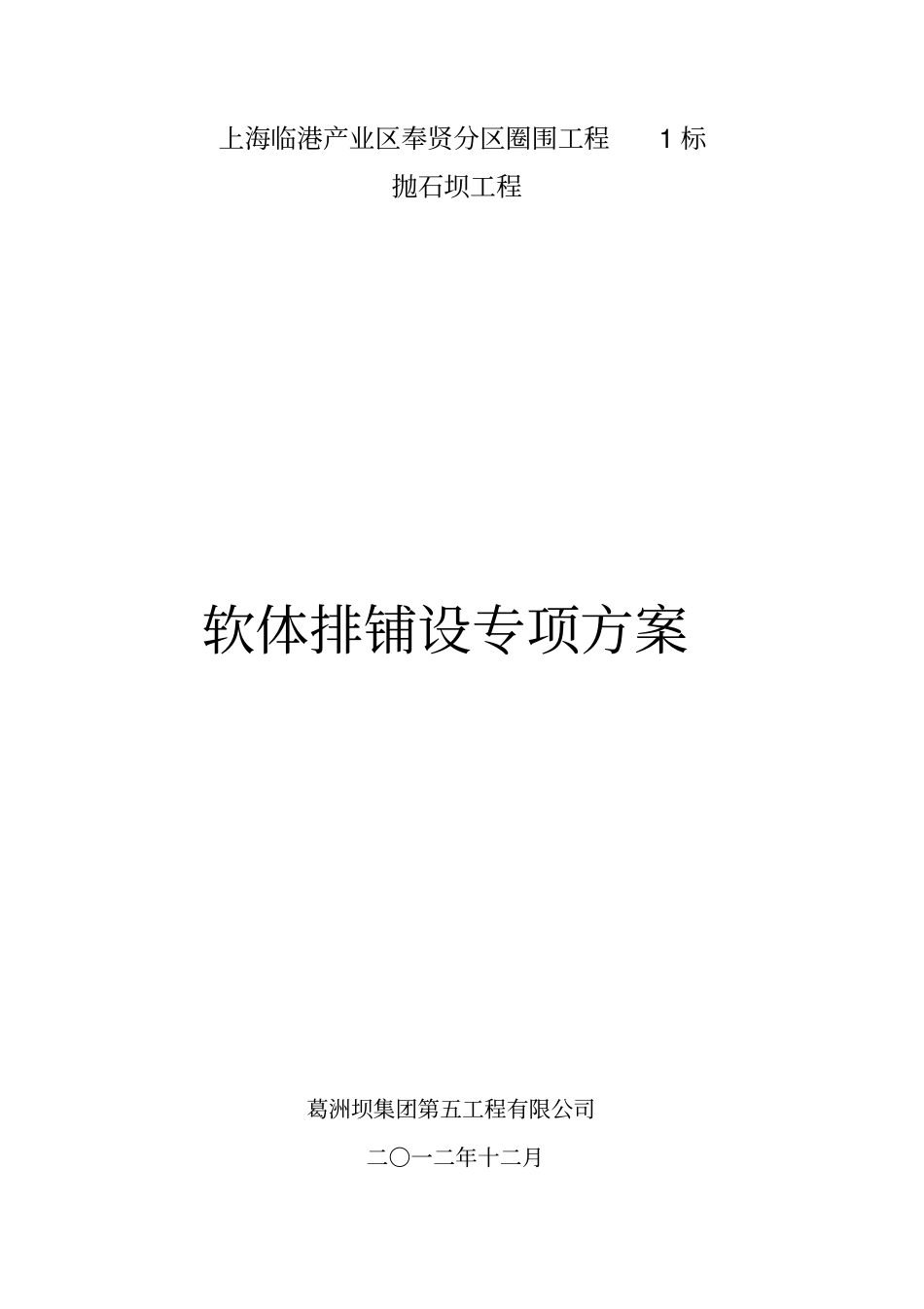 软体排铺设专项方案_第1页