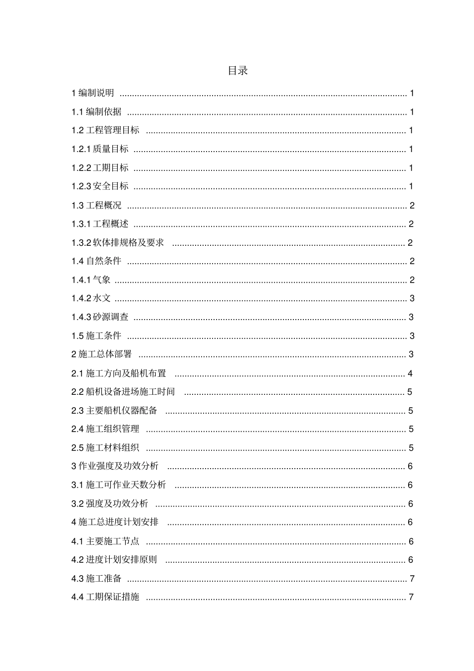 软体排铺设专项方案_第2页
