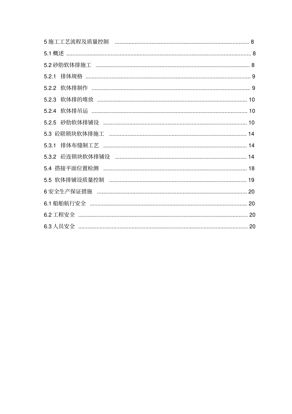 软体排铺设专项方案_第3页