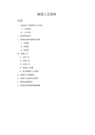 软包装制袋工艺资料