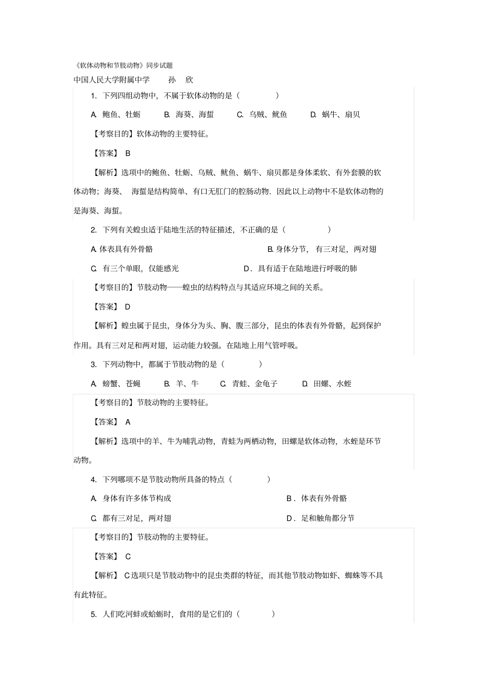 软体动物和节肢动物概述_第1页