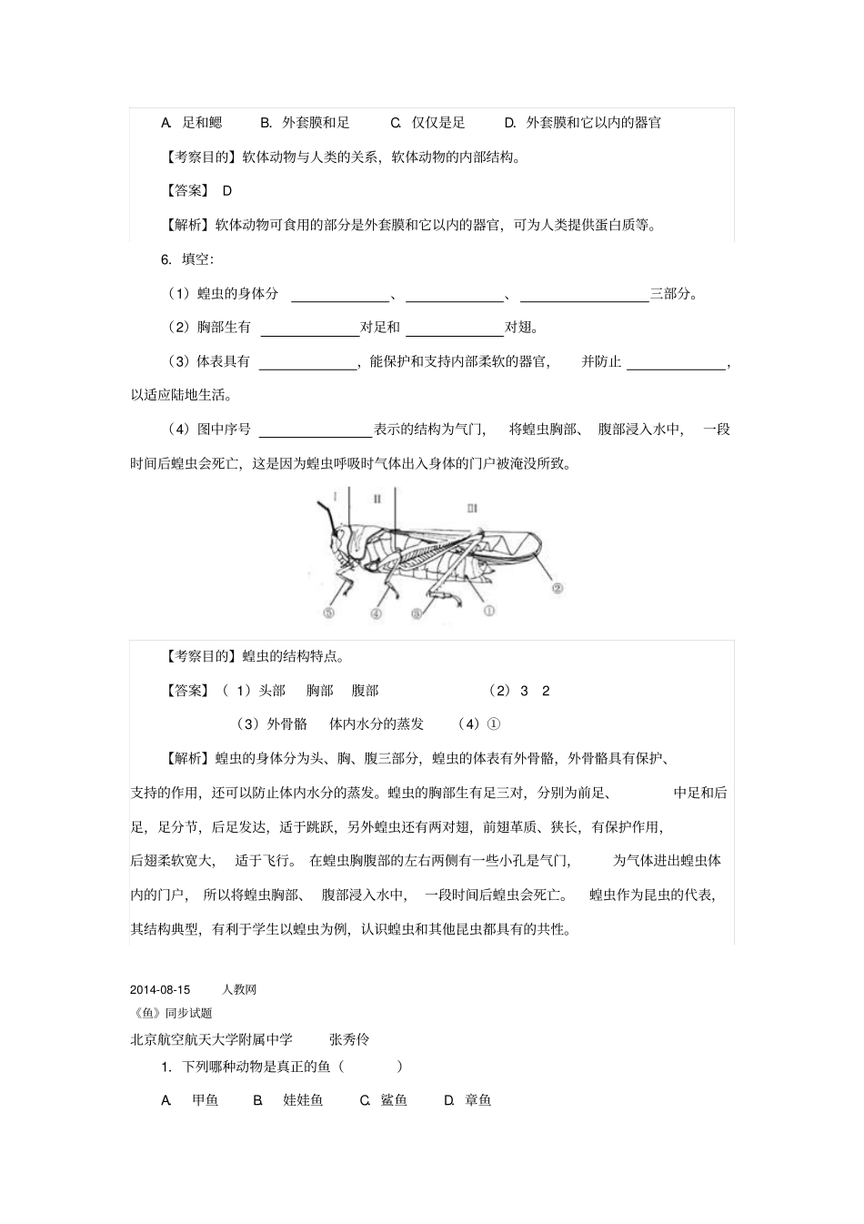 软体动物和节肢动物概述_第2页