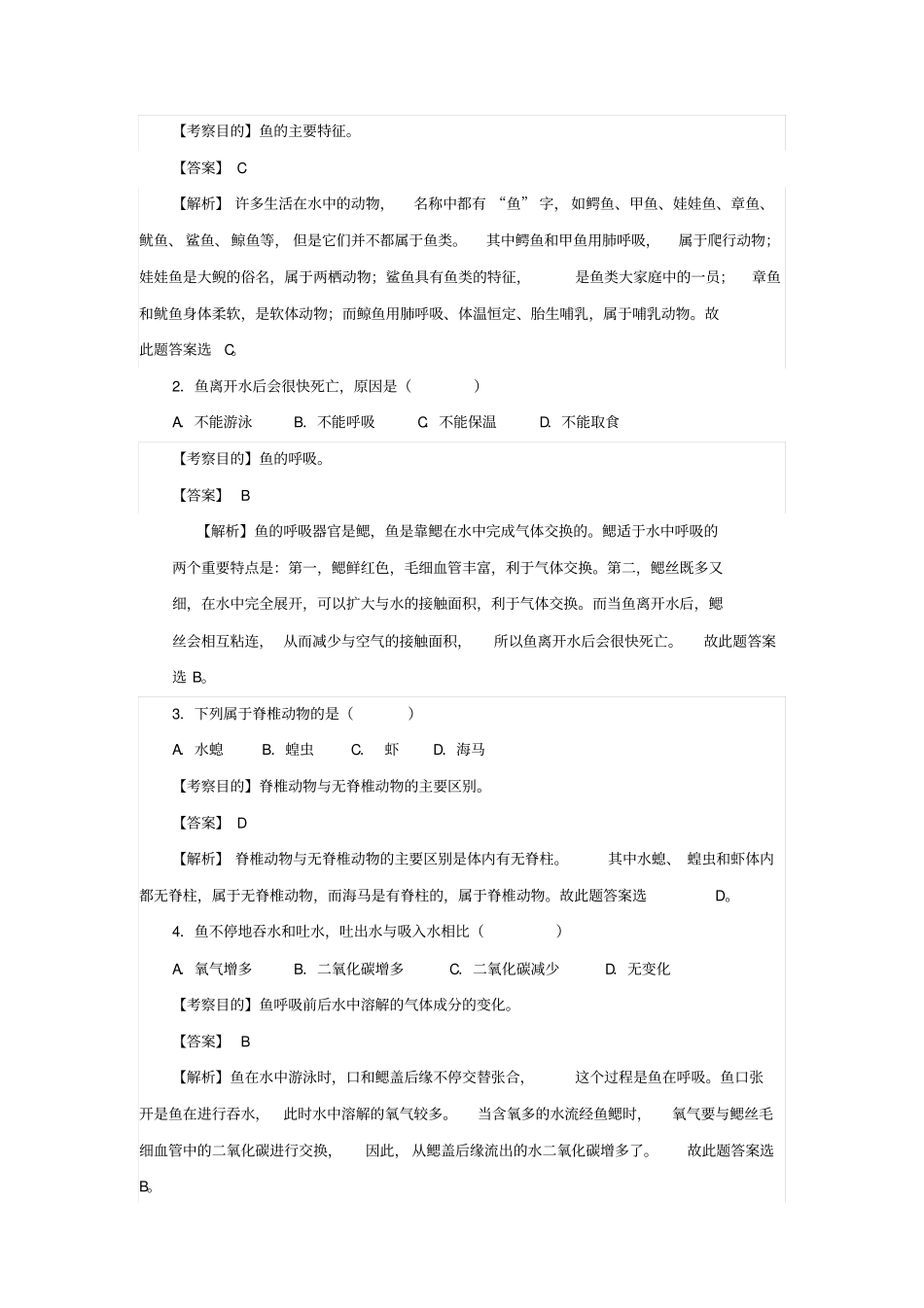 软体动物和节肢动物概述_第3页