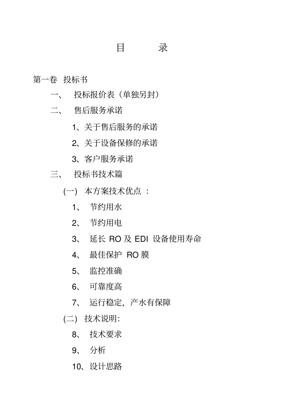 软化+二级反渗透+EDI_第2页