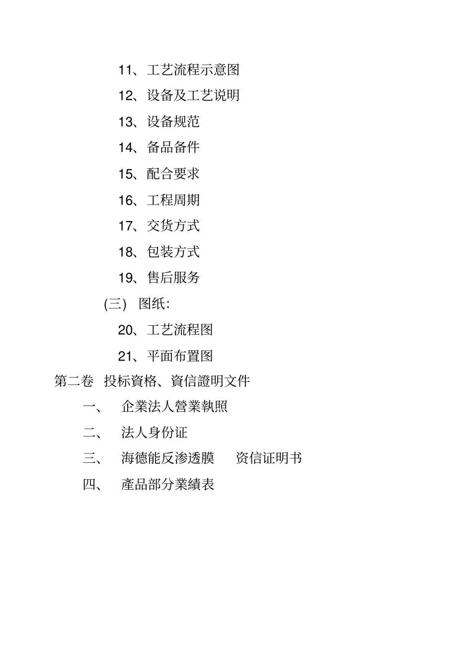 软化+二级反渗透+EDI_第3页