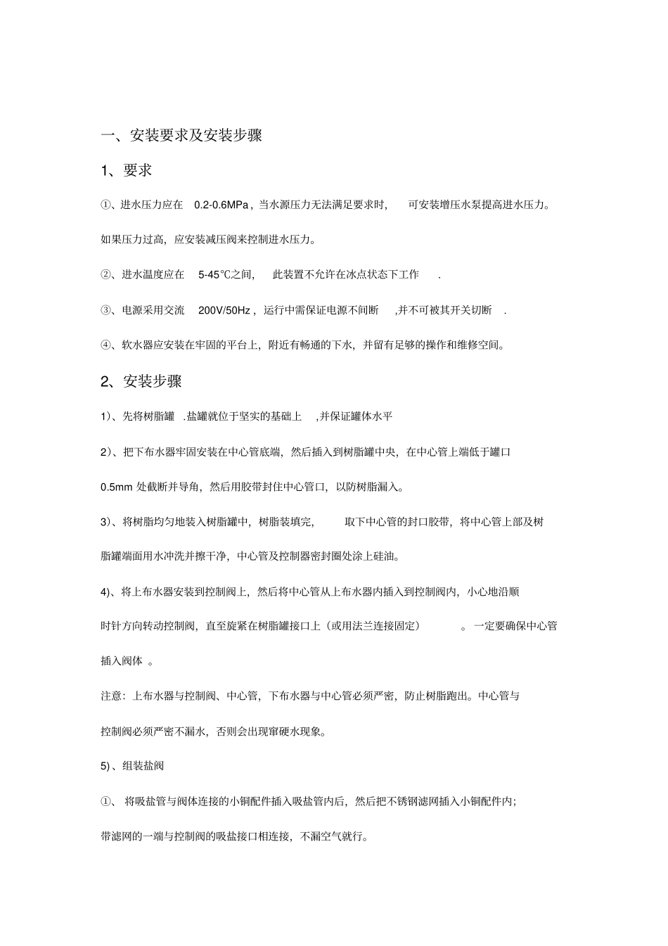 软化水设备使用说明书_第2页