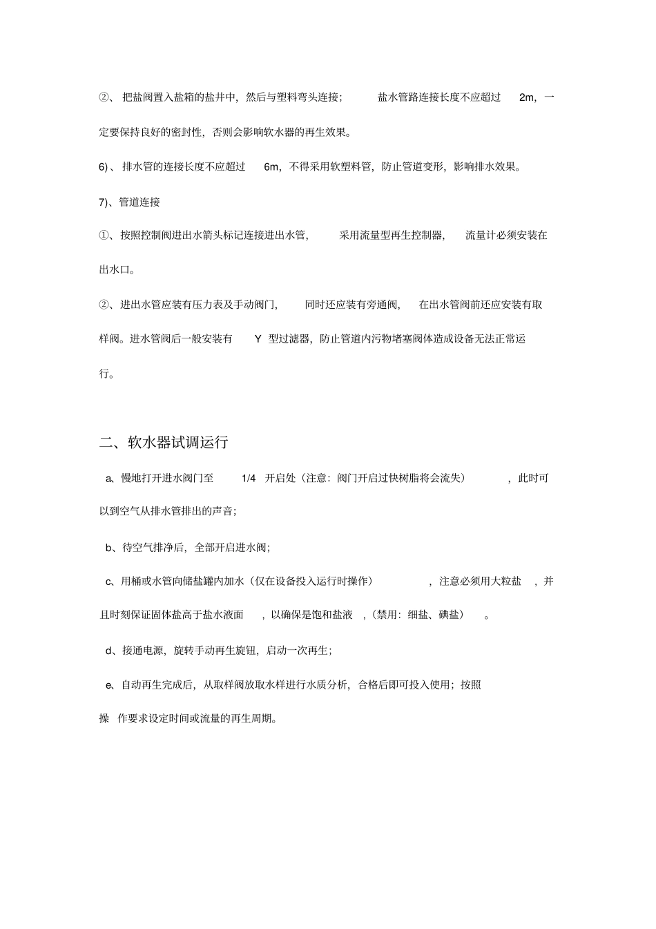 软化水设备使用说明书_第3页