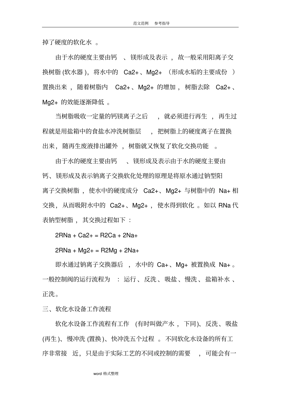 软化水设备培训教材_第2页