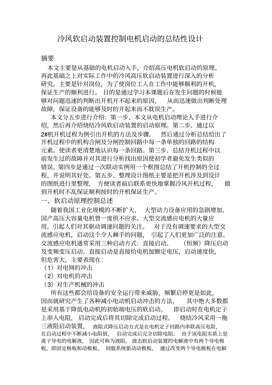 软启动资料汇总_第1页