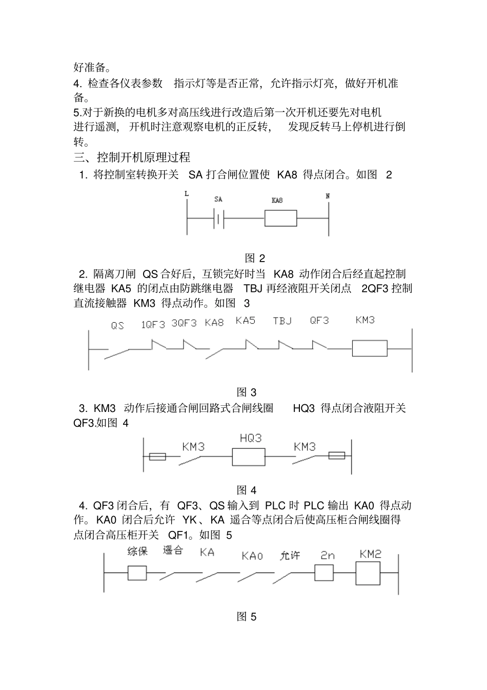 软启动资料汇总_第3页