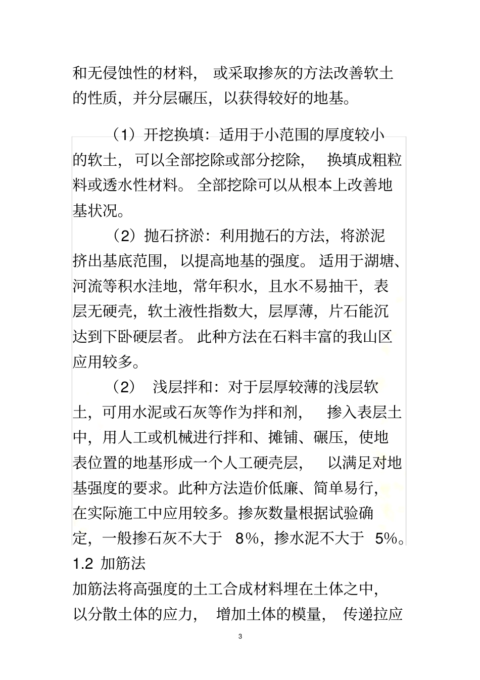 软土地基处理方案_第3页