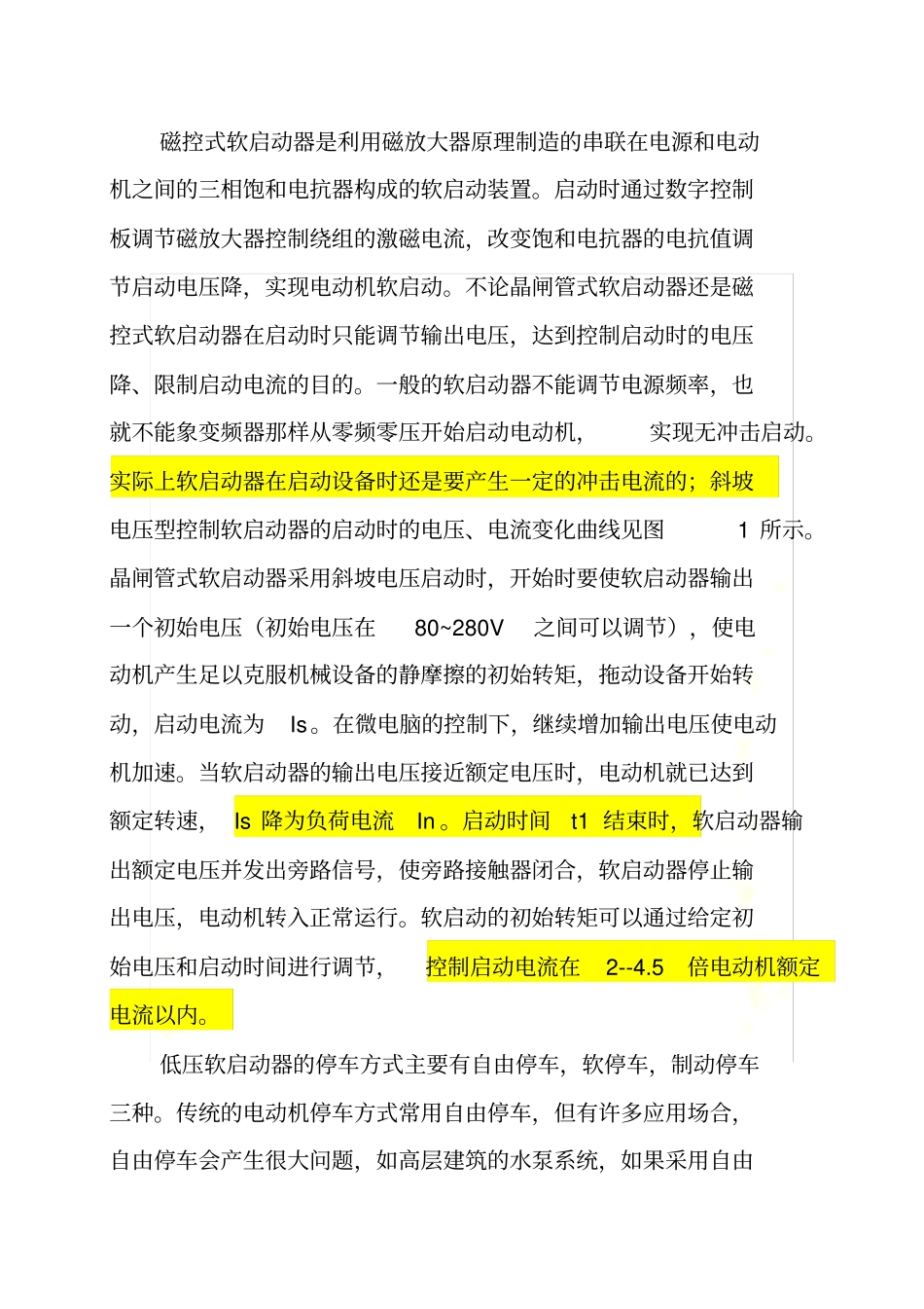 软启动器的作用_第3页