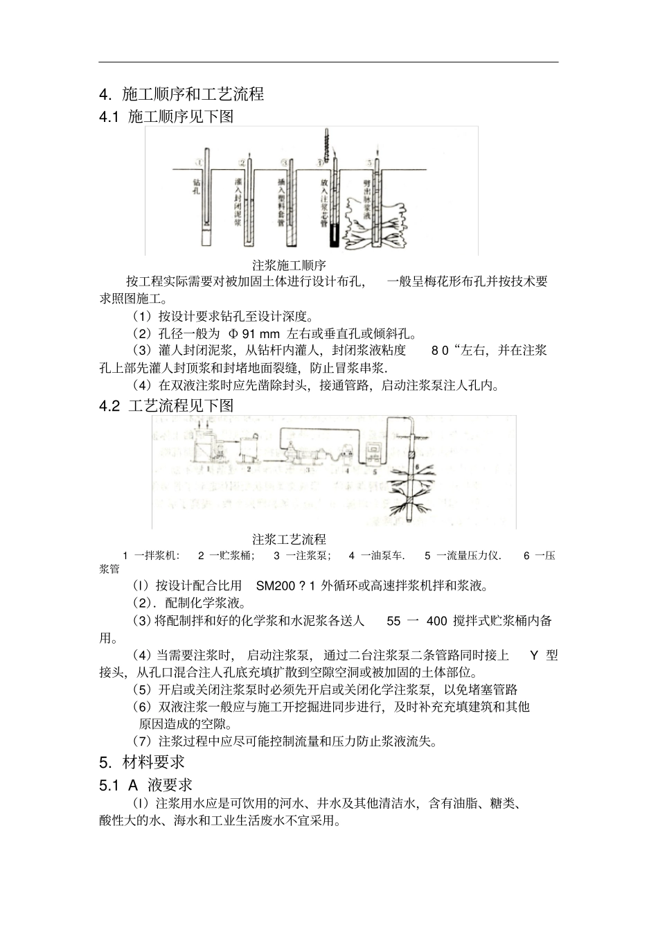 软土地基注浆工法_第2页