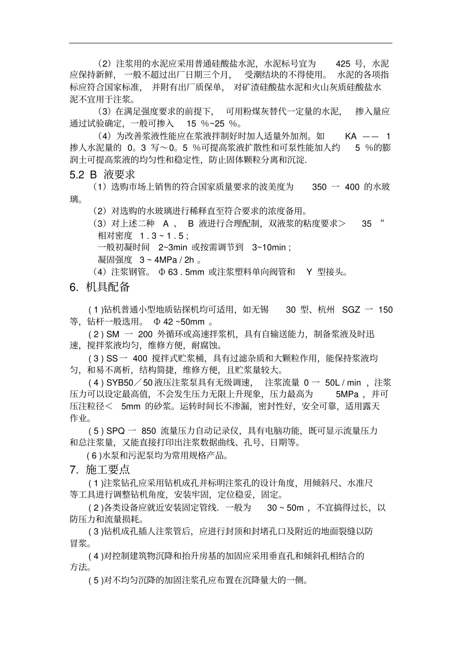 软土地基注浆工法_第3页