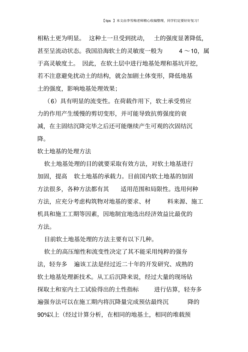 软土地基的工程特性及处理方法_第2页