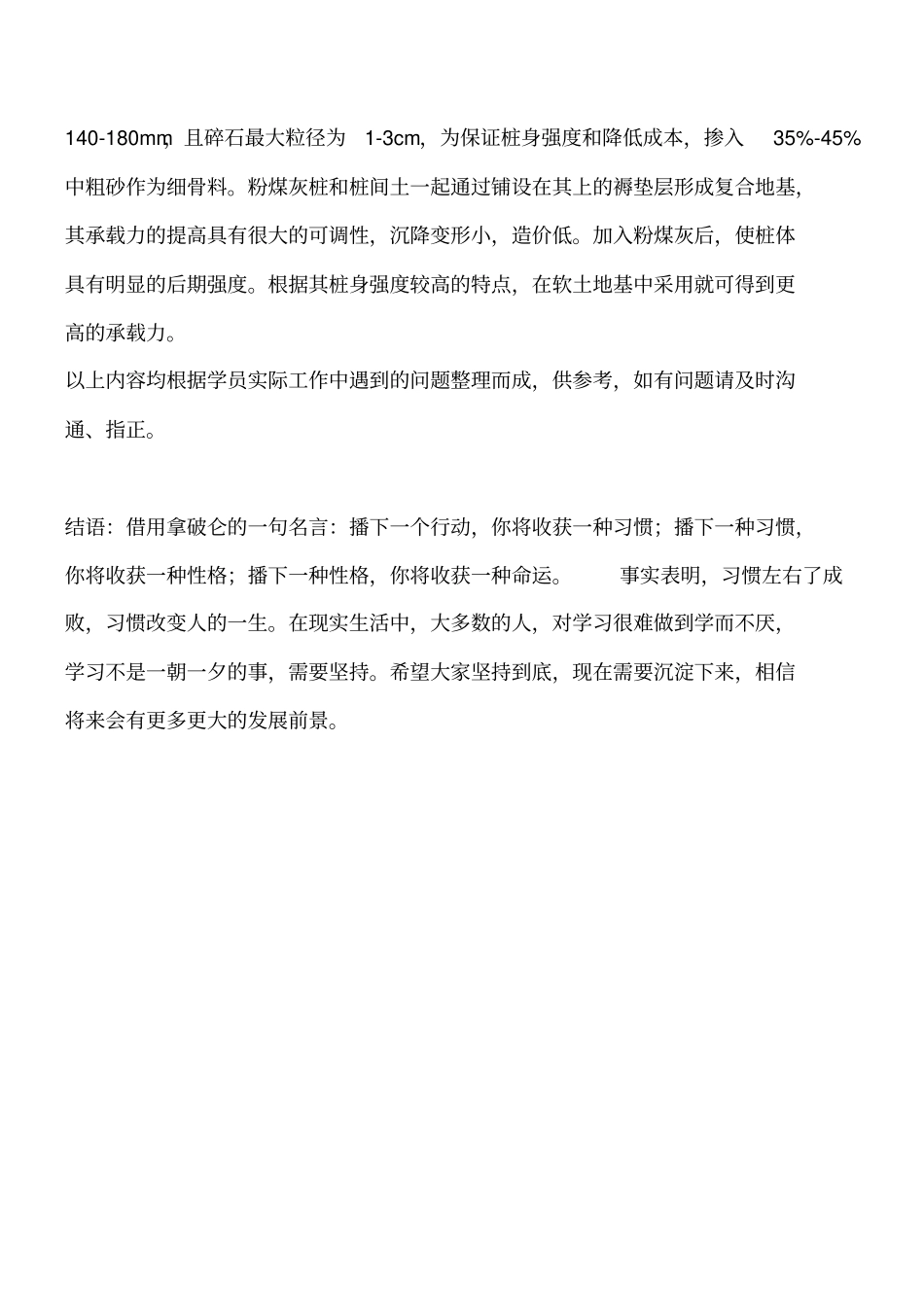 软土地基的处理方法之粉煤灰应用法工程类精品文档_第2页