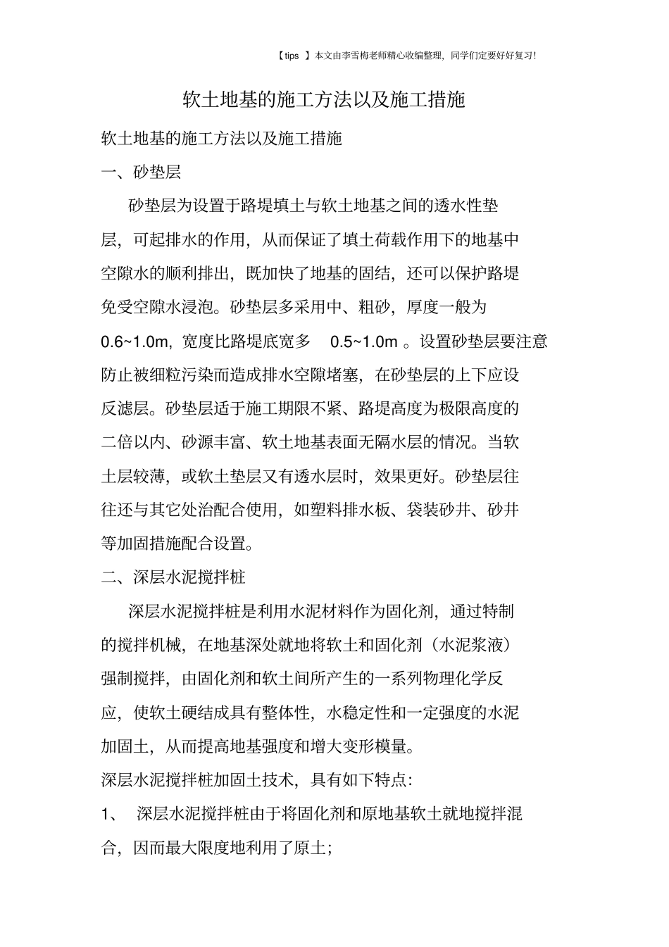 软土地基的施工方法以及施工措施_第1页