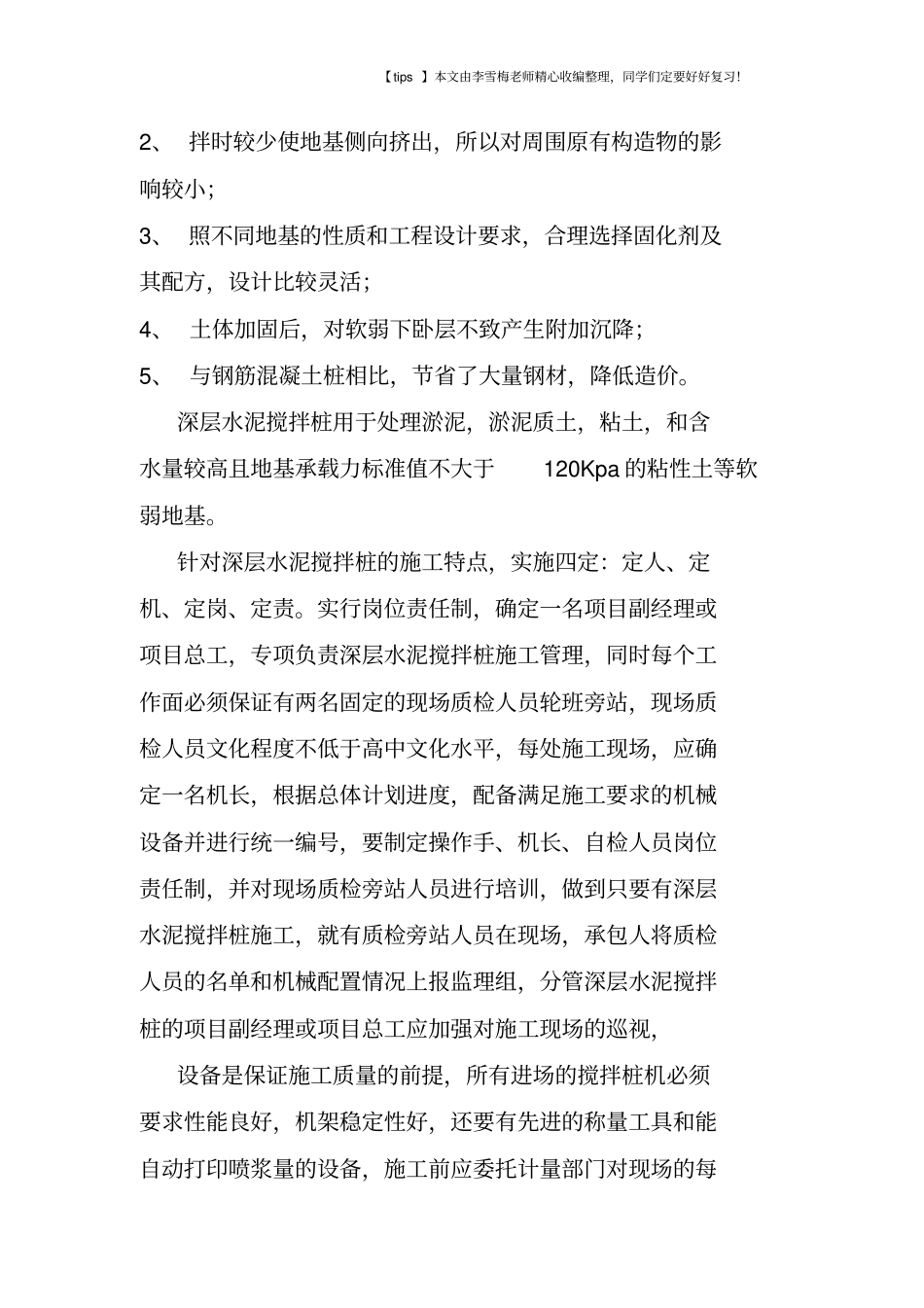 软土地基的施工方法以及施工措施_第2页