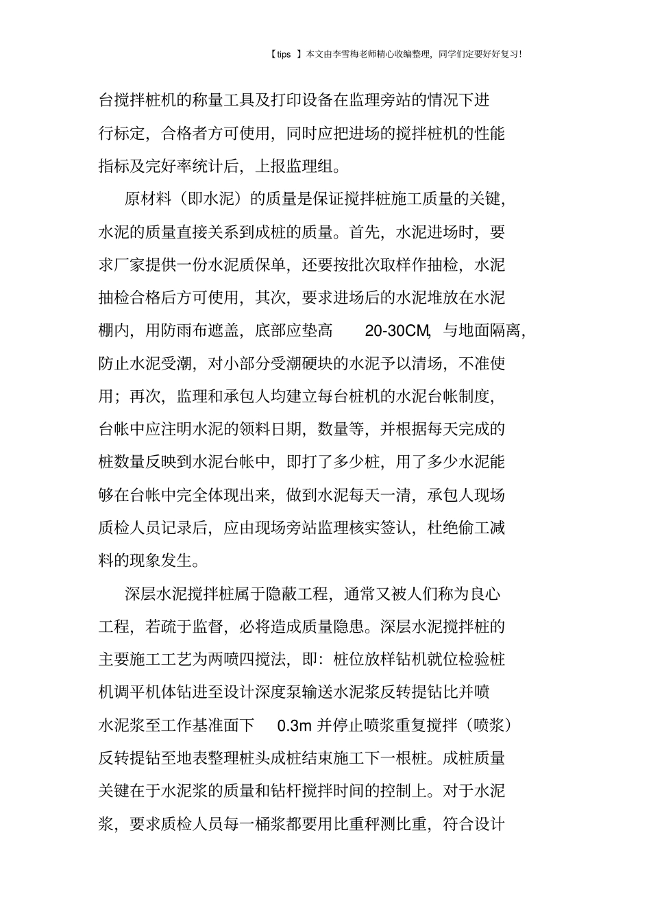 软土地基的施工方法以及施工措施_第3页