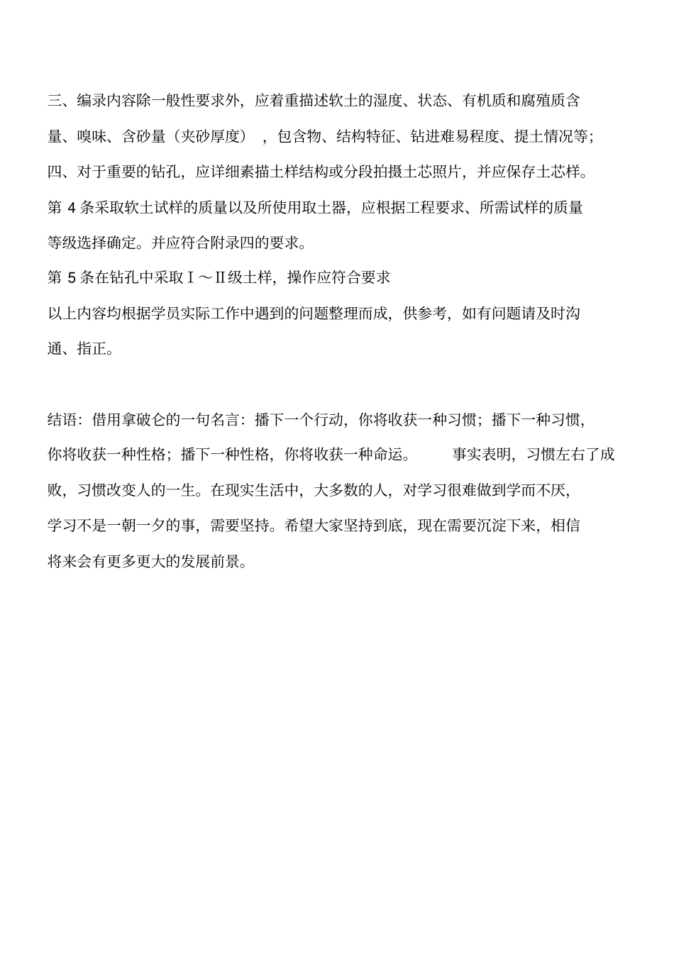 软土工程地质勘探和取样一般规定工程类精品文档_第2页