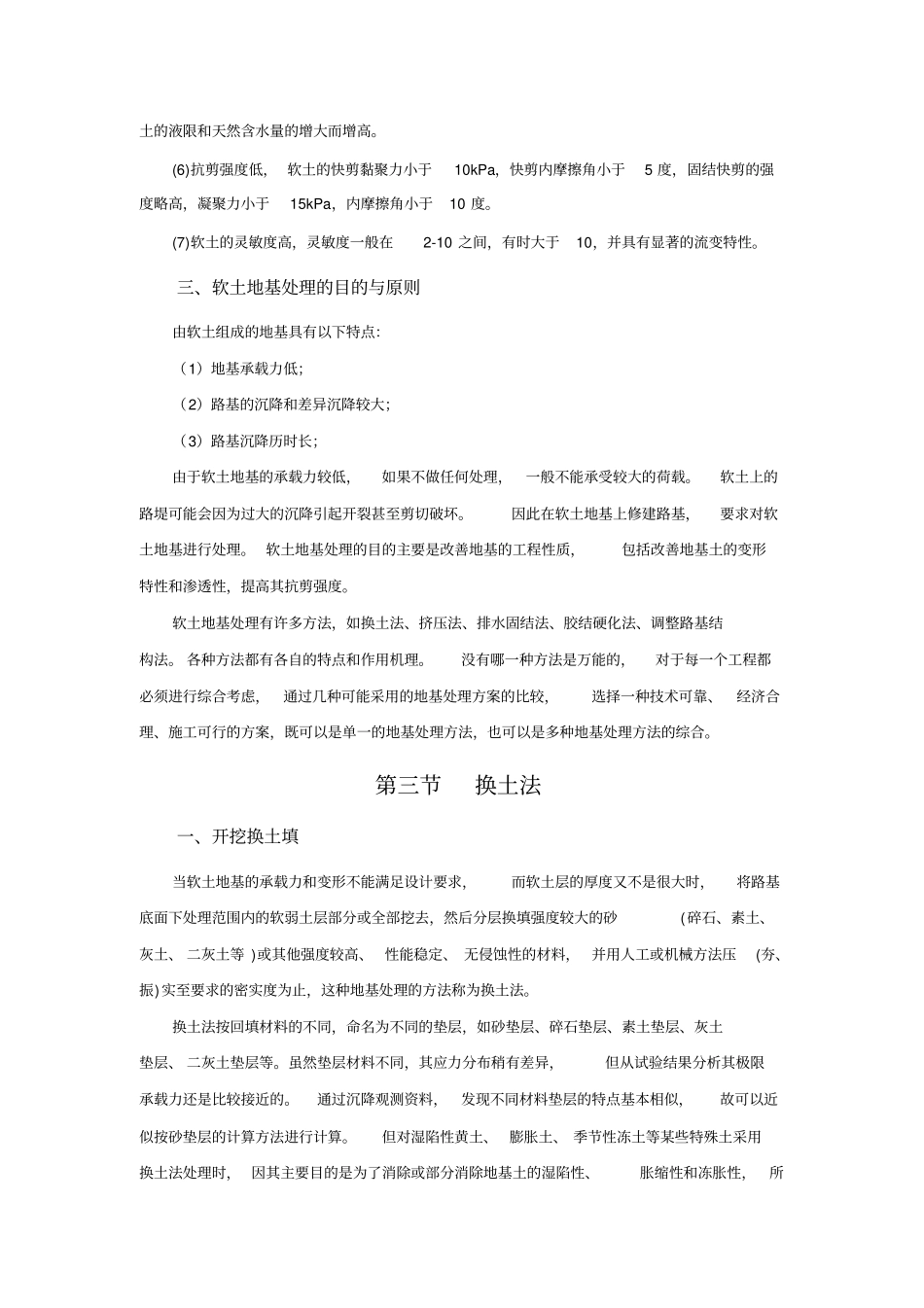软土地基路基病害与防治_第3页