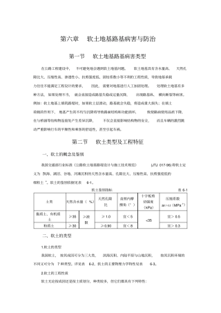 软土地基路基病害与防治