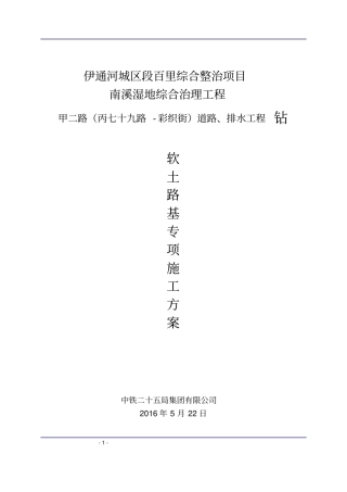 软土路基专项方案-甲二路-资料