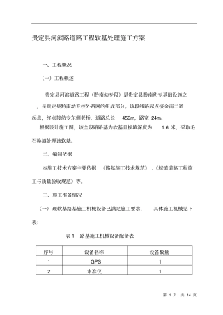 软土路基换填施工方案