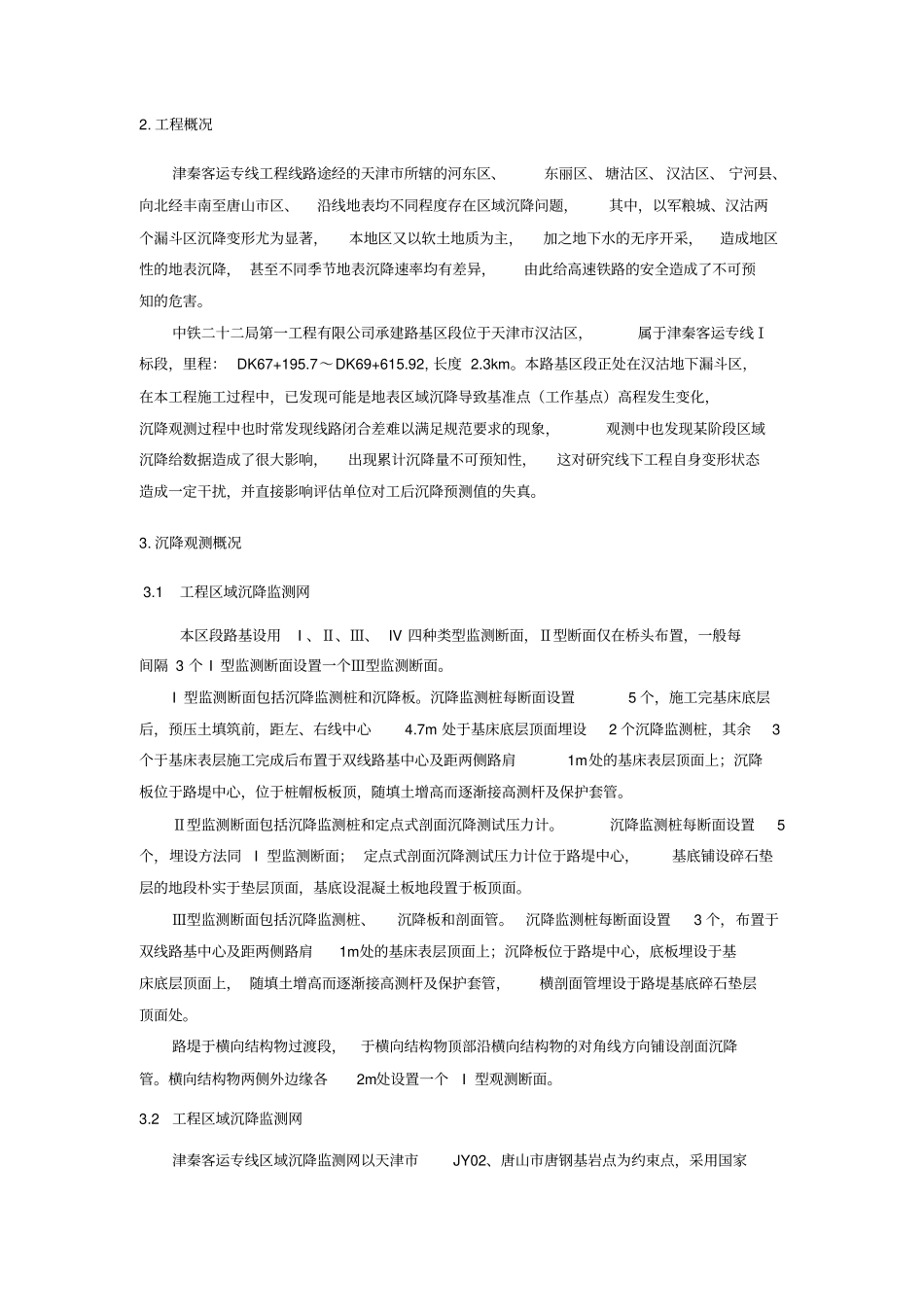 软土路基沉降观测数据处理分析资料_第2页