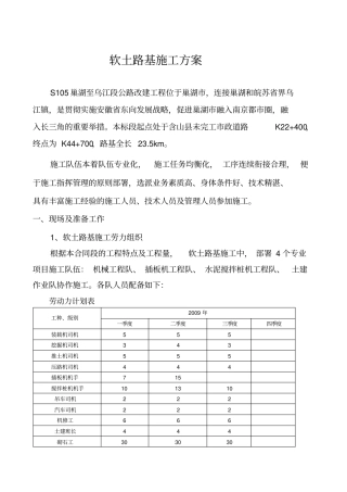 软土路基施工方案41914