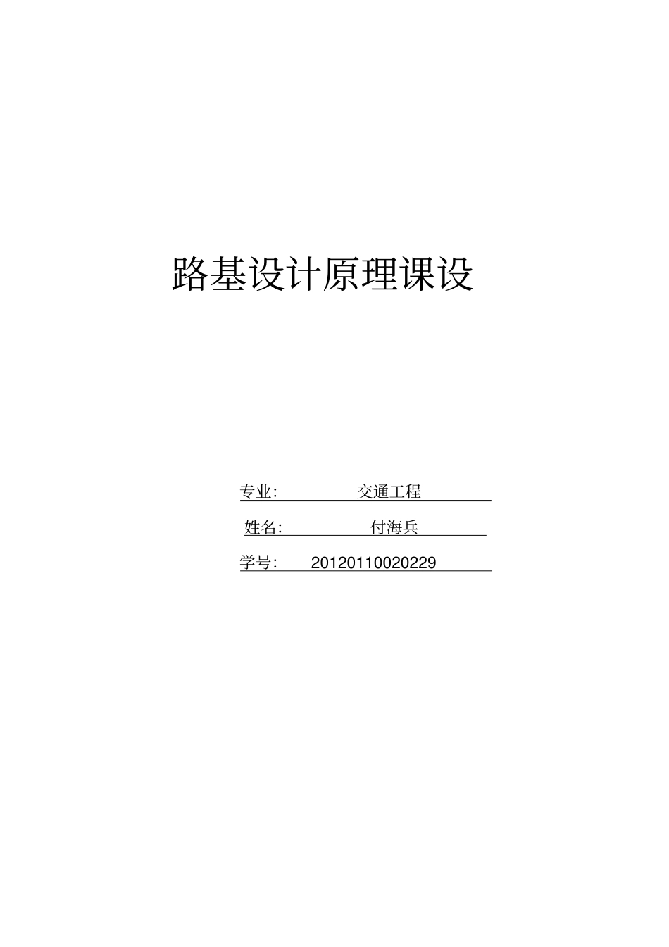软地基课程设计讲解_第1页