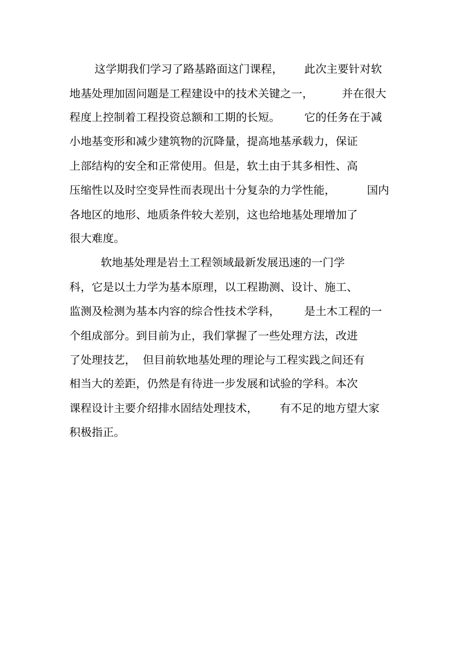 软地基课程设计讲解_第2页