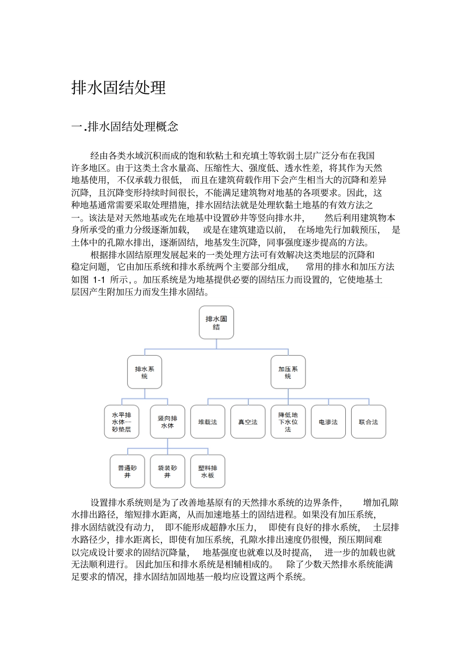 软地基课程设计讲解_第3页