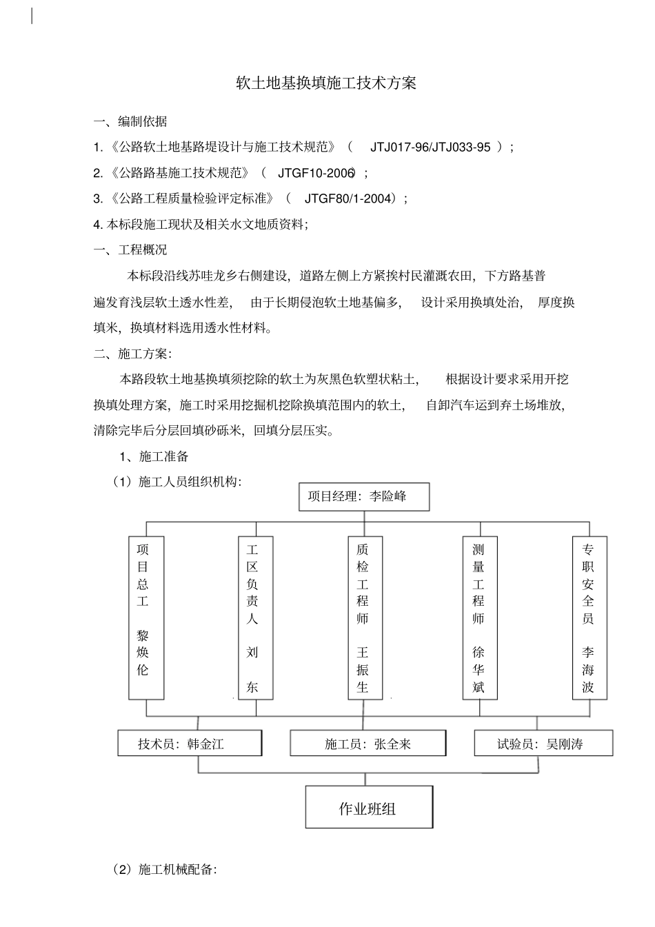 软基处理换填施工方案_第2页